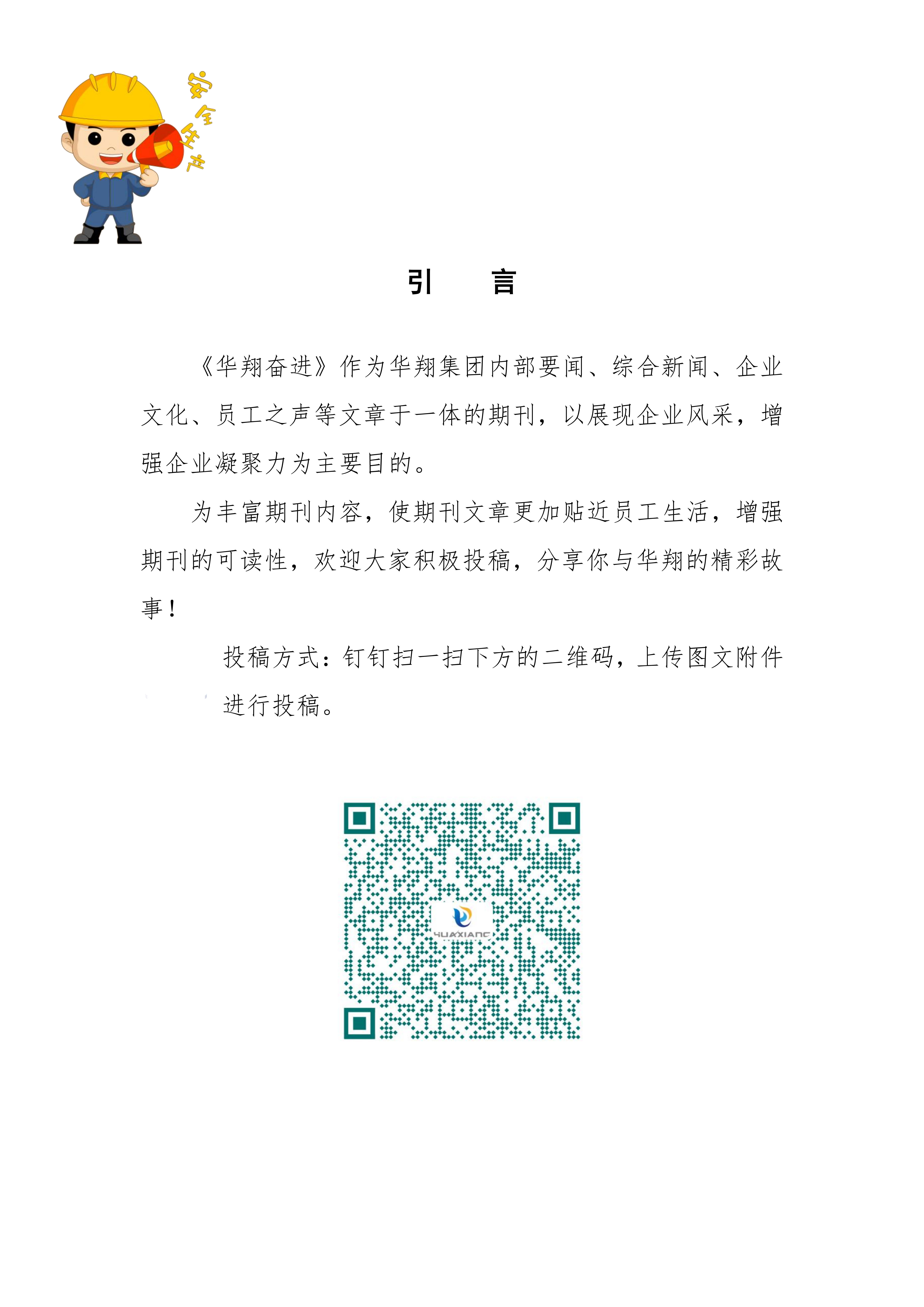 《華翔奮進》2024年9月第9期_01.png